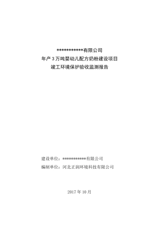 竣工环境验收报告