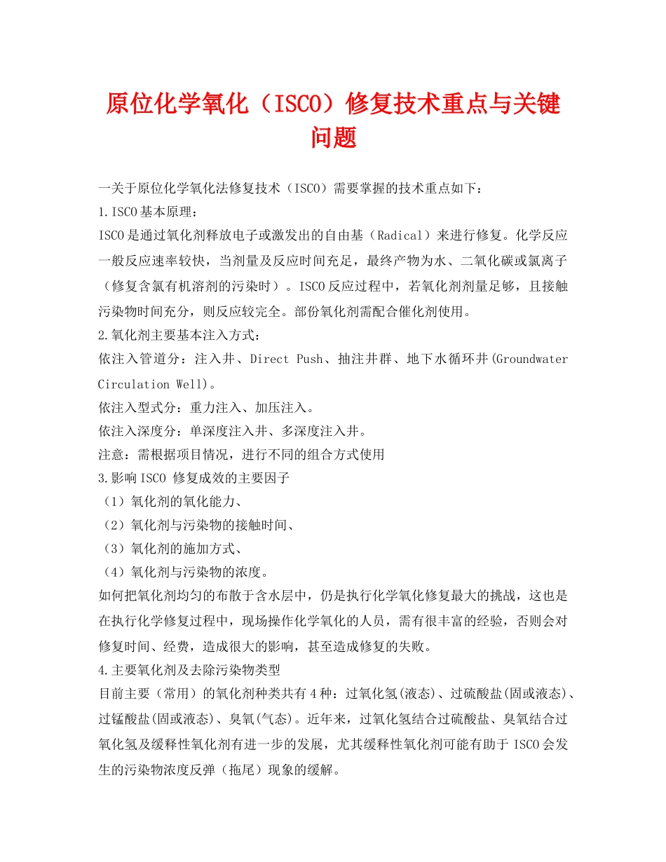 《安全环境-环保技术》之原位化学氧化（ISCO）修复技术重点与关键问题 _第1页
