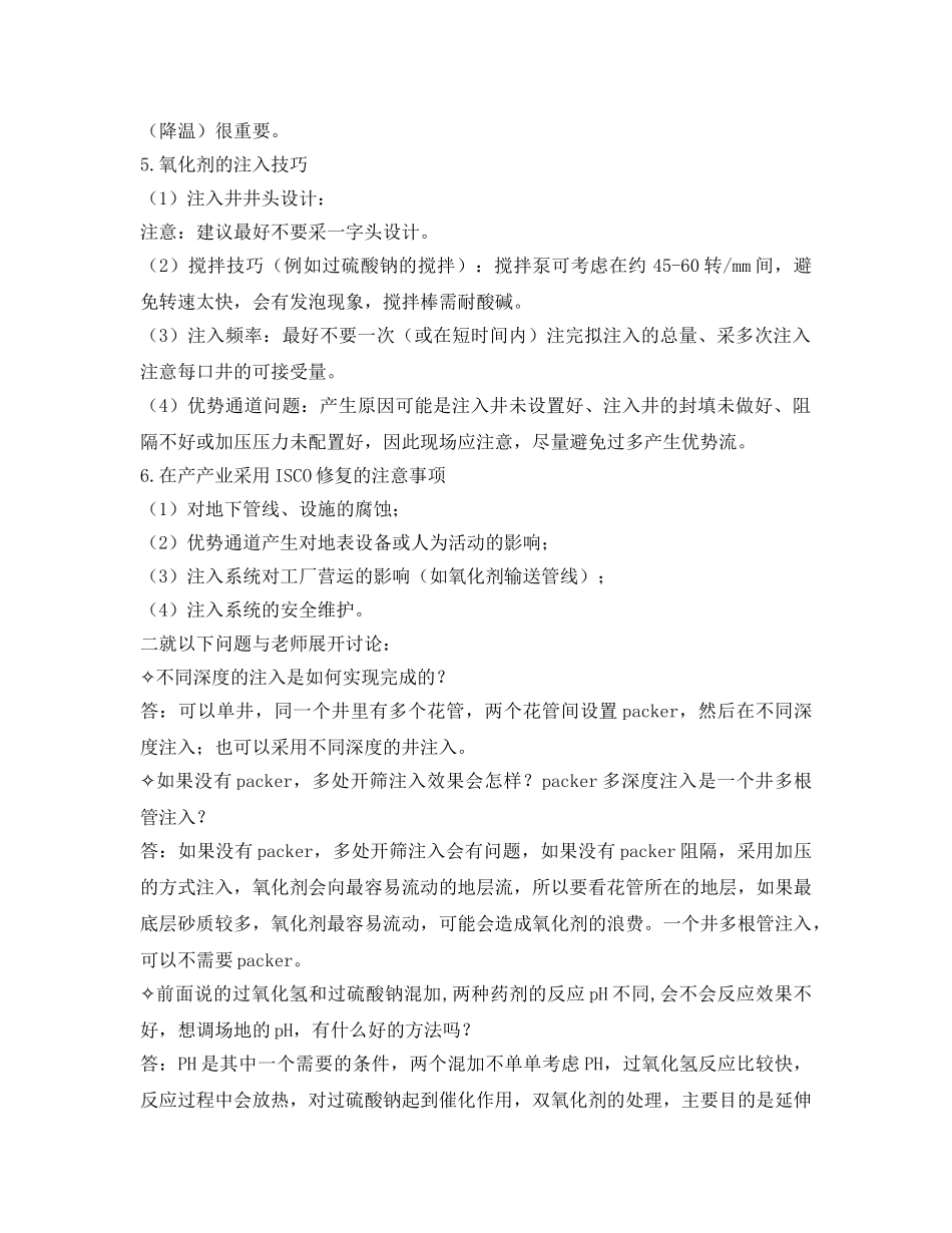 《安全环境-环保技术》之原位化学氧化（ISCO）修复技术重点与关键问题 _第3页