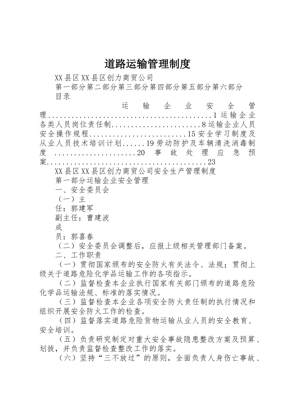 道路运输管理规章制度 _第1页