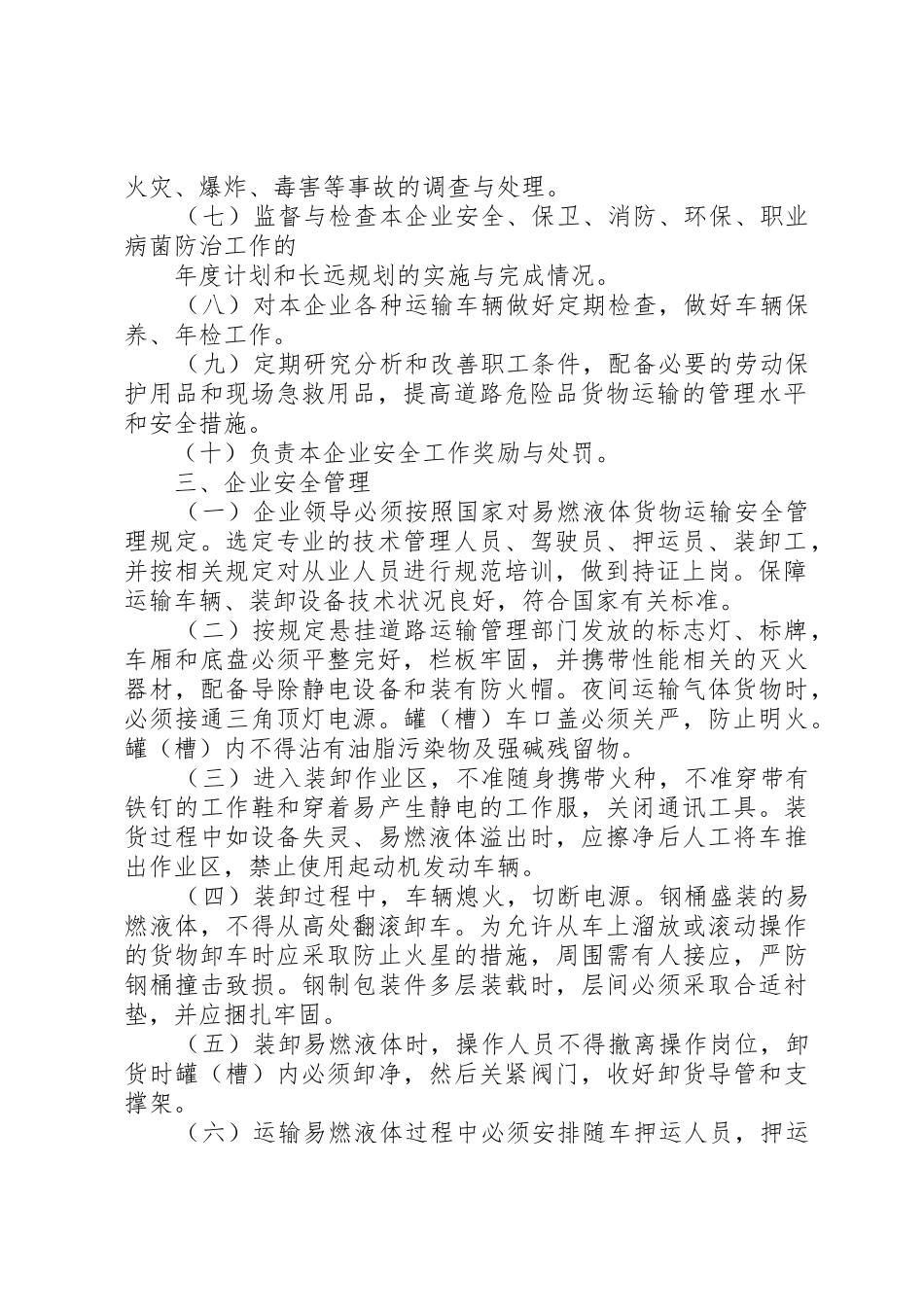 道路运输管理规章制度 _第2页