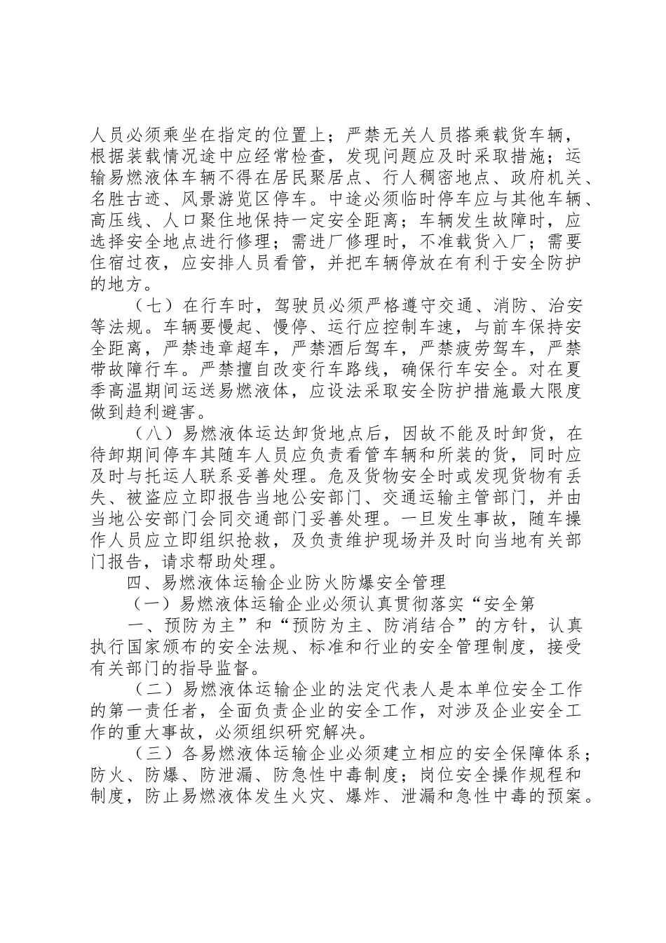 道路运输管理规章制度 _第3页