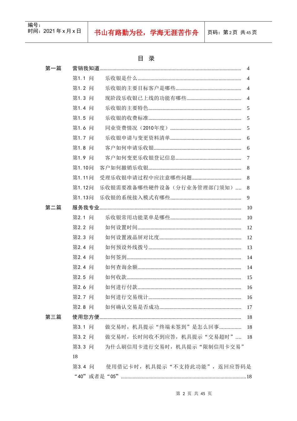 民生银行乐收银培训_第2页
