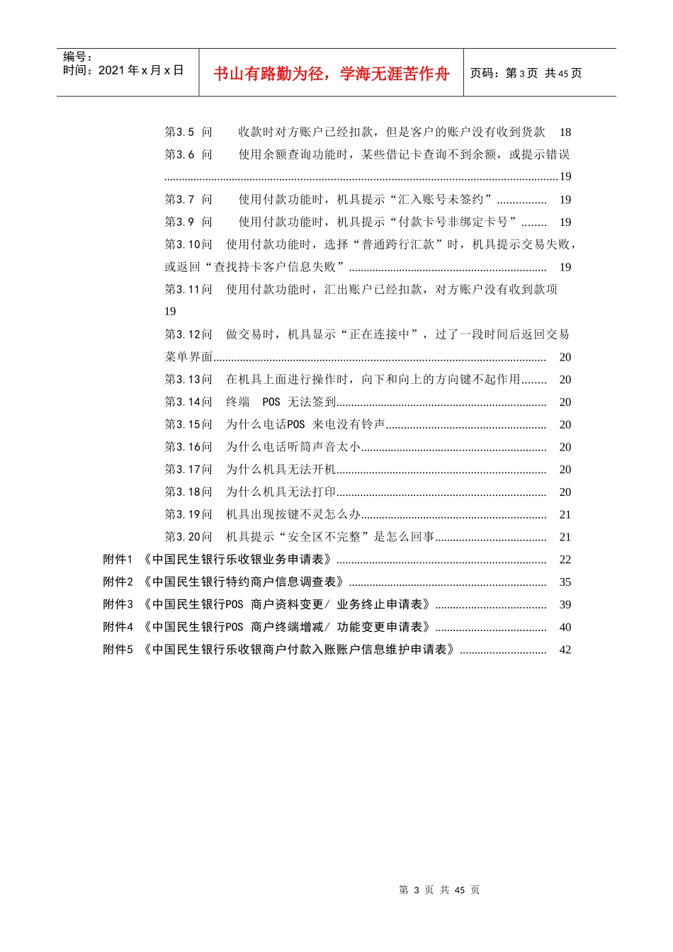 民生银行乐收银培训_第3页