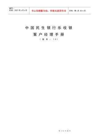 民生银行乐收银培训