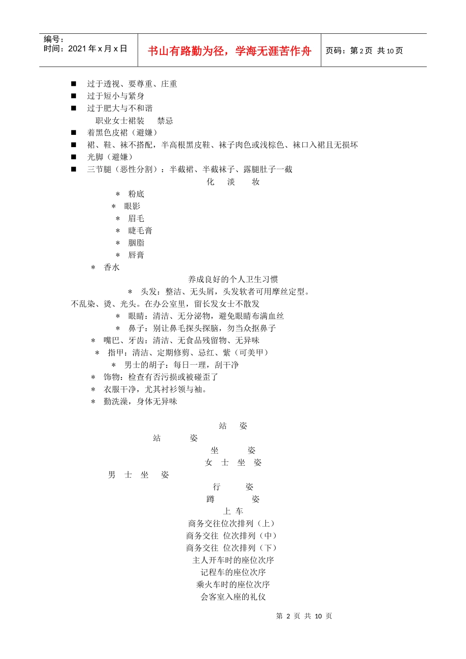 职场人士着装选择应注意事项_第2页