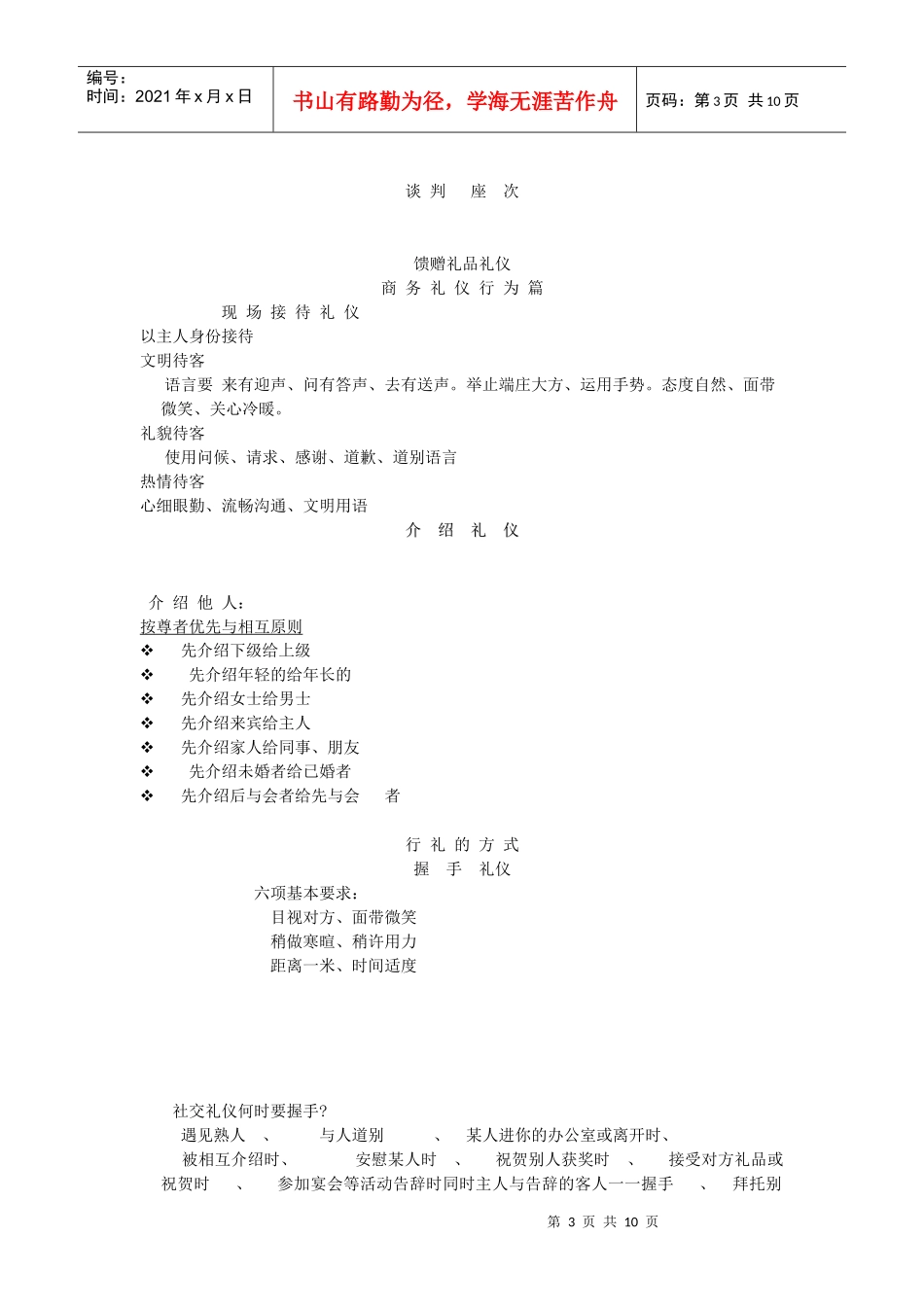 职场人士着装选择应注意事项_第3页