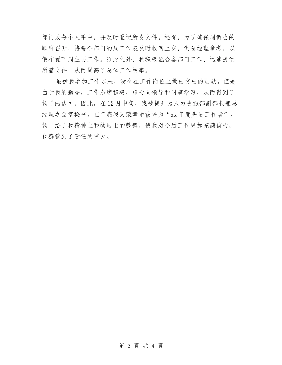 2024总裁秘书年底总结与2024总裁秘书年度总结汇编_第2页