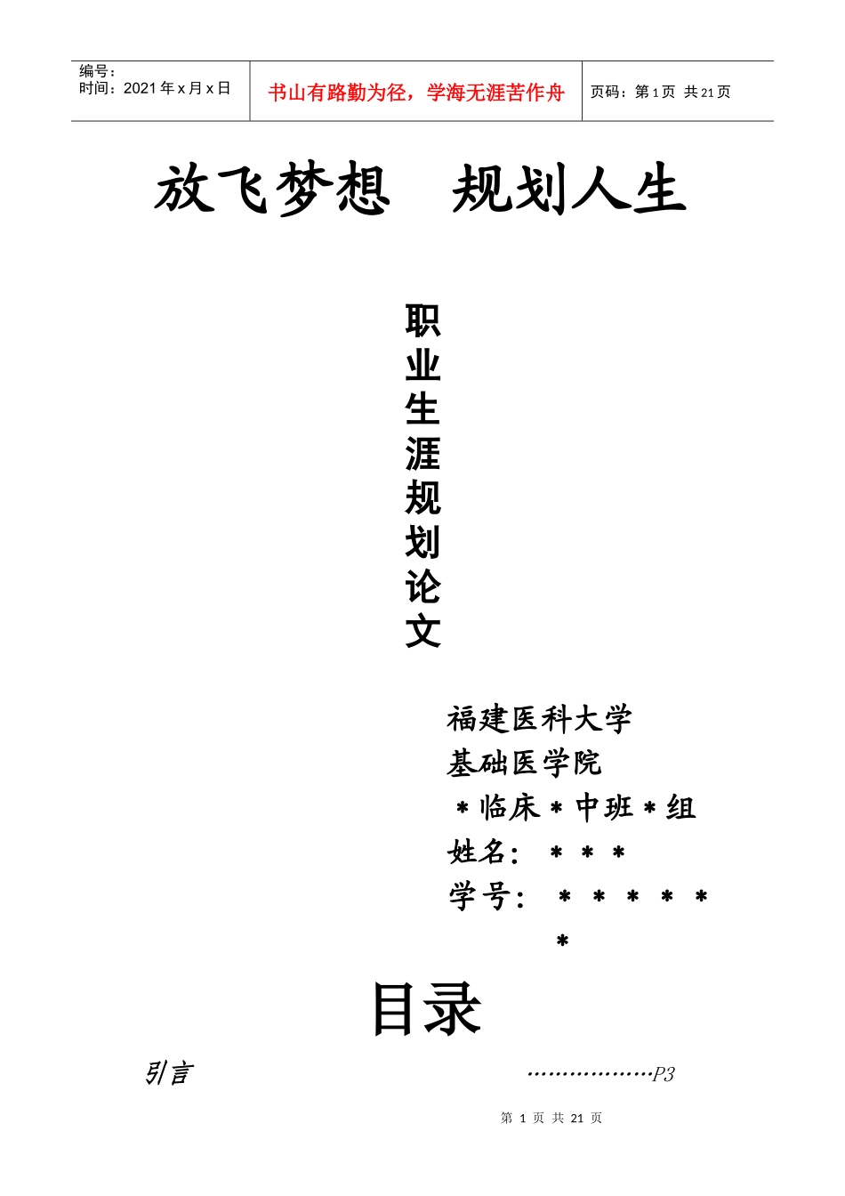 放飞梦想 规划人生_第1页