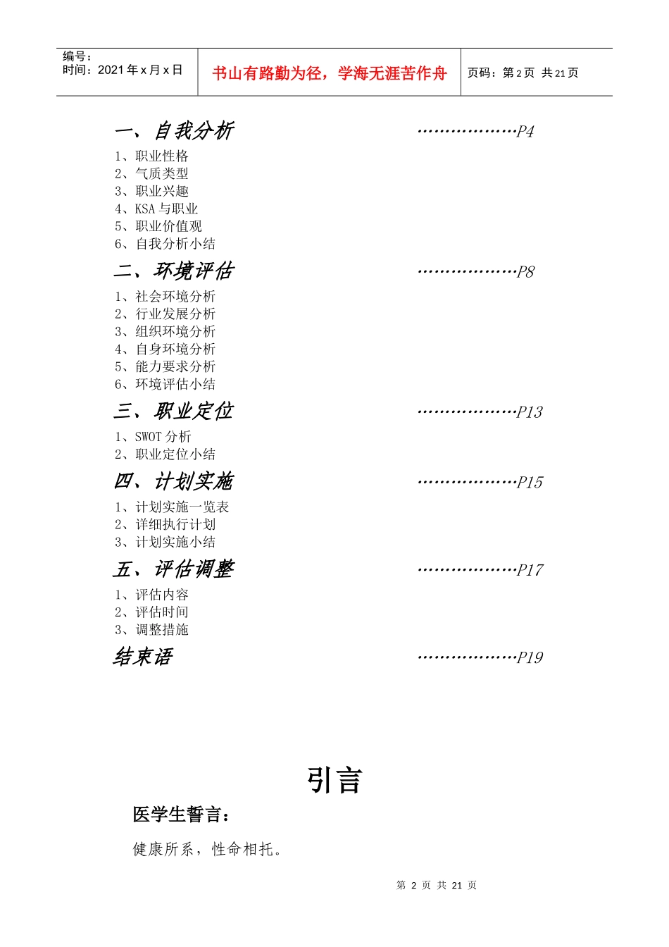 放飞梦想 规划人生_第2页
