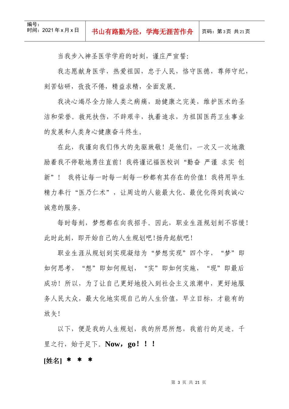 放飞梦想 规划人生_第3页