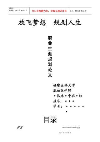 放飞梦想 规划人生