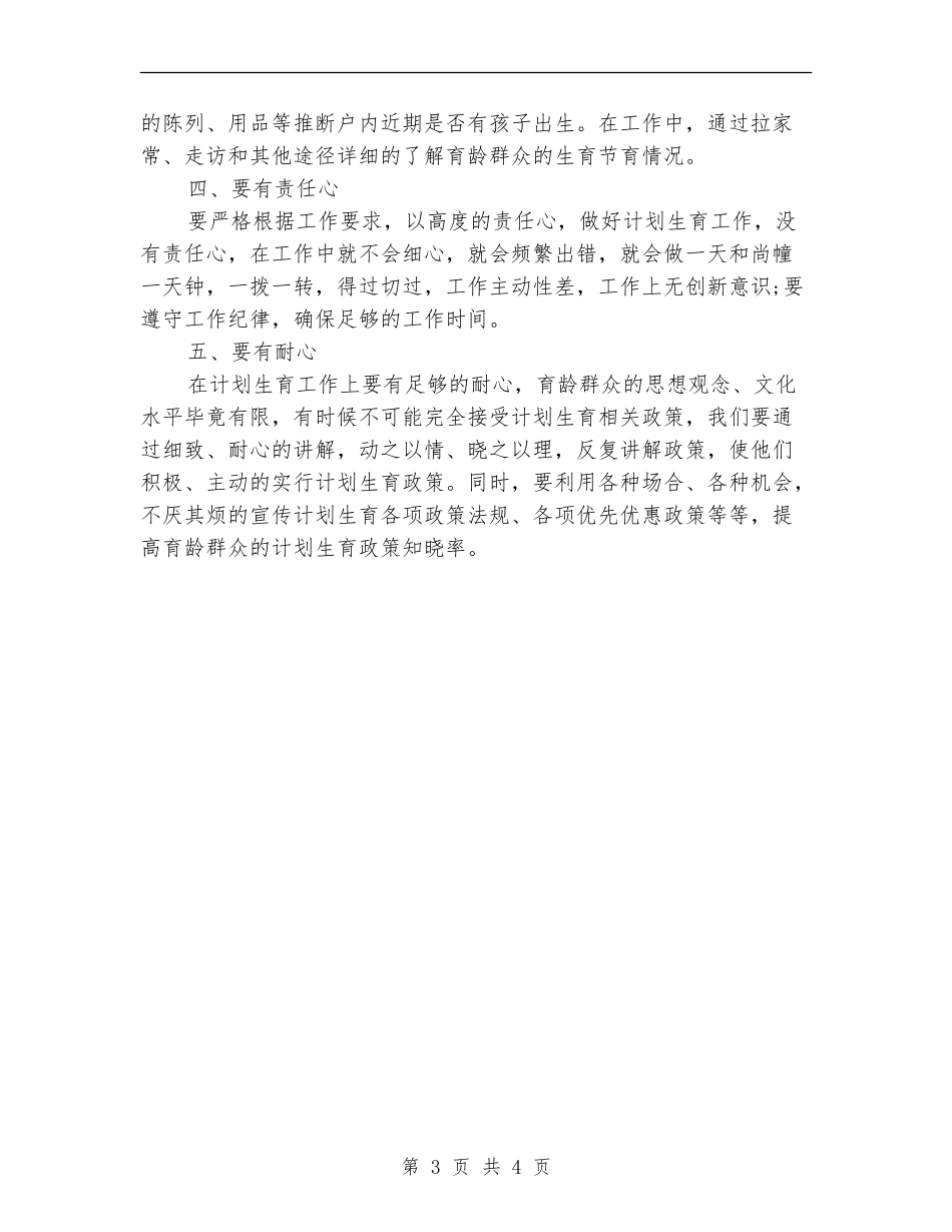 计划生育专干2024年度总结_第3页