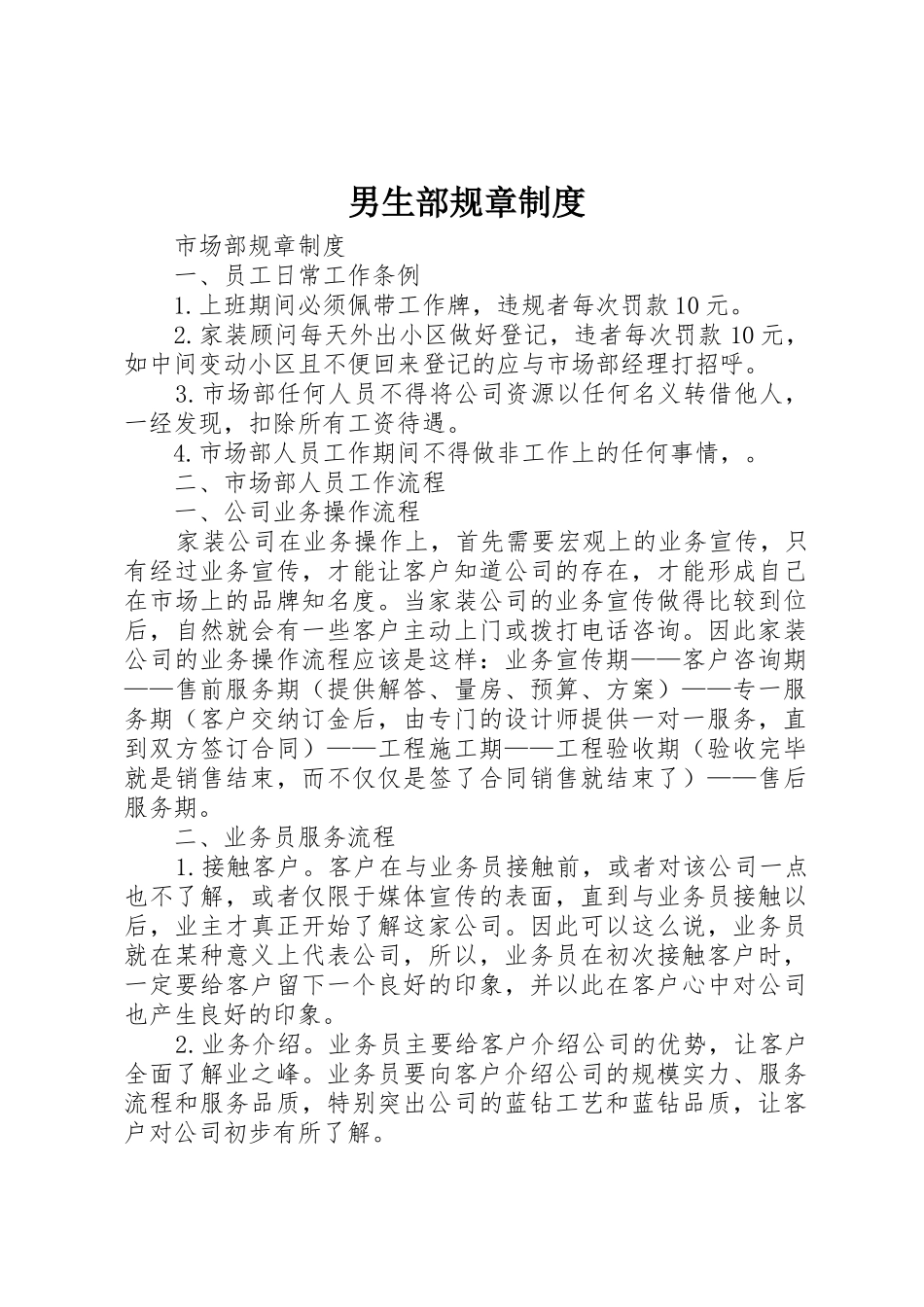 男生部规章规章制度细则_第1页