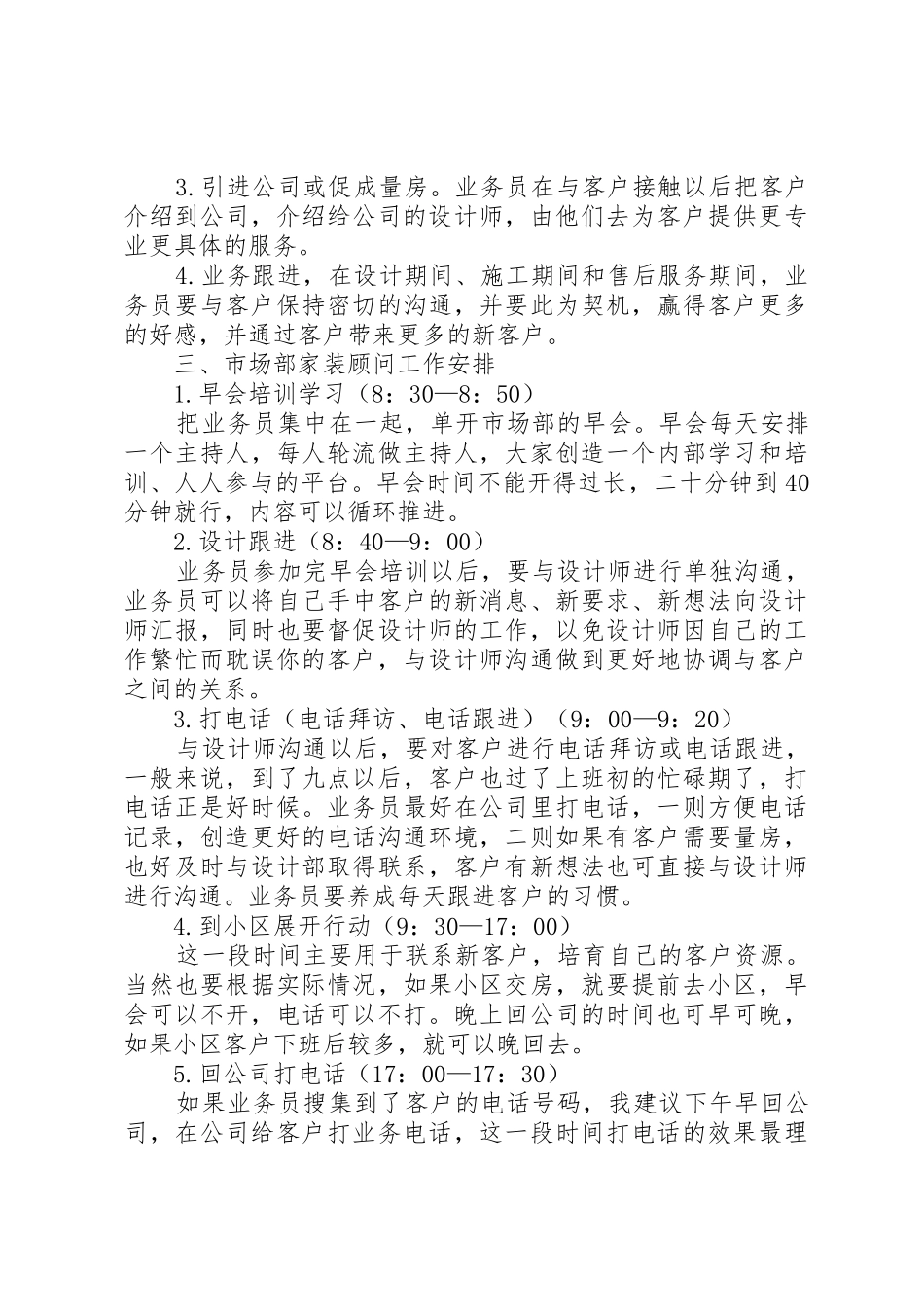 男生部规章规章制度细则_第2页