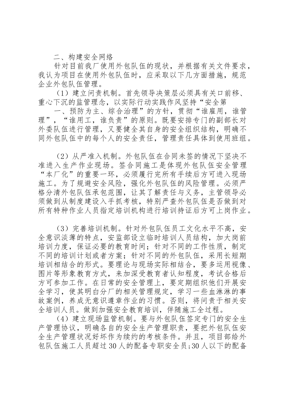 分包外协队伍的安全管理规章制度(改)_第2页