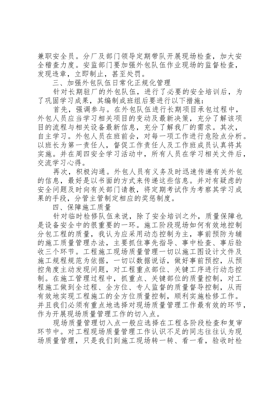 分包外协队伍的安全管理规章制度(改)_第3页