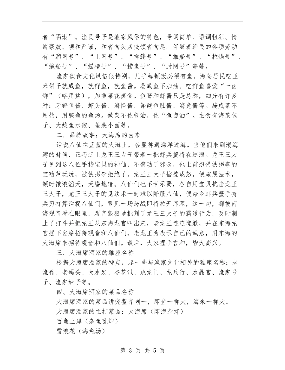 烟台大海席酒家策划书_第3页