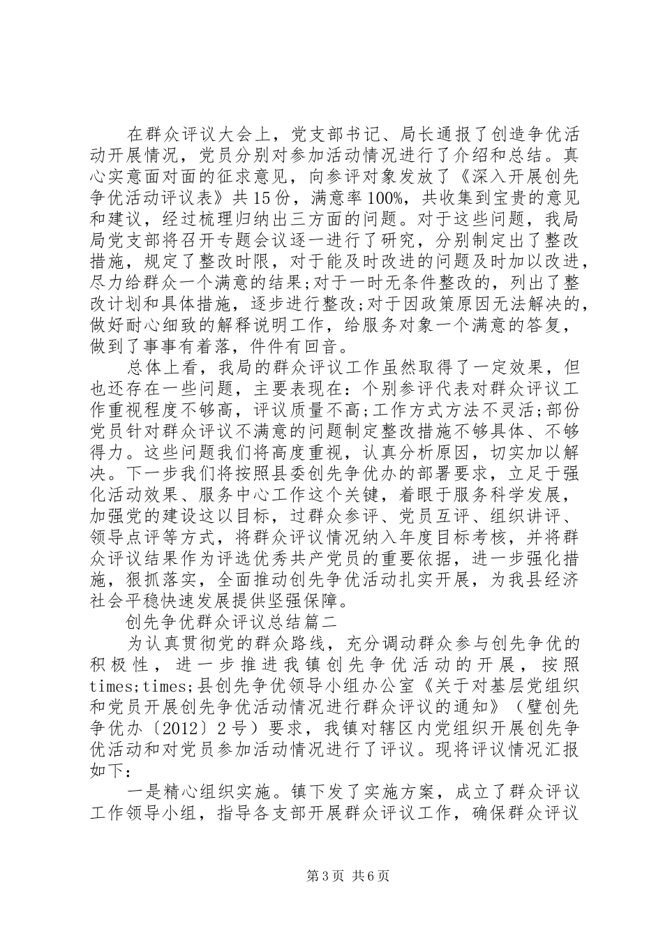 创先争优群众评议总结_第3页