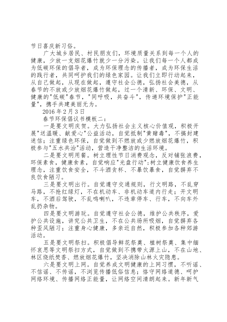 春节环保倡议书范文模板_第2页