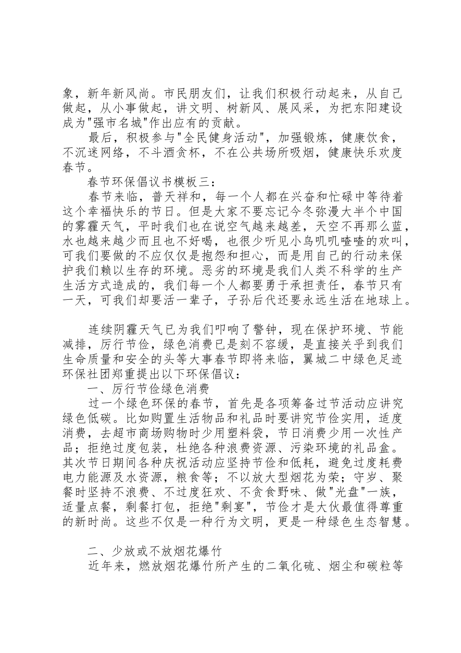 春节环保倡议书范文模板_第3页