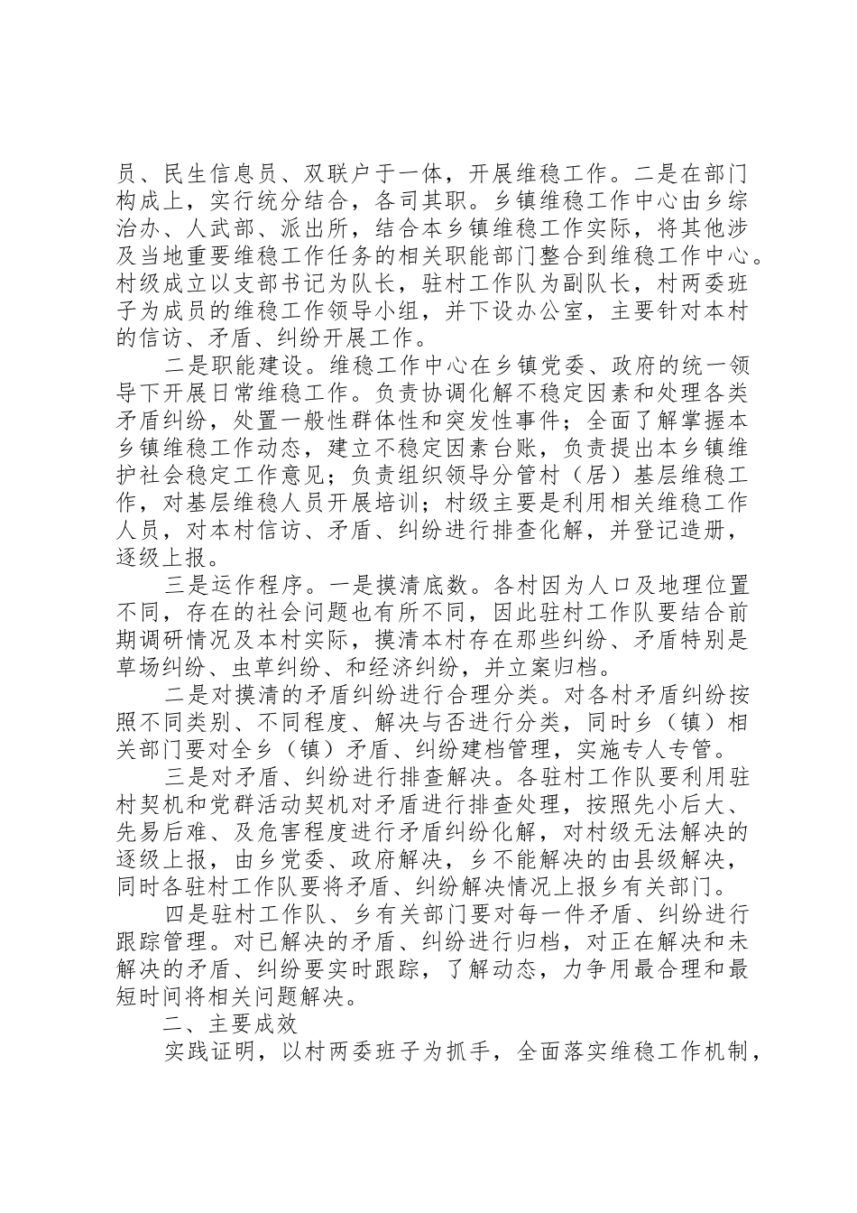 建立督学责任区规章制度的实践与思考_第2页