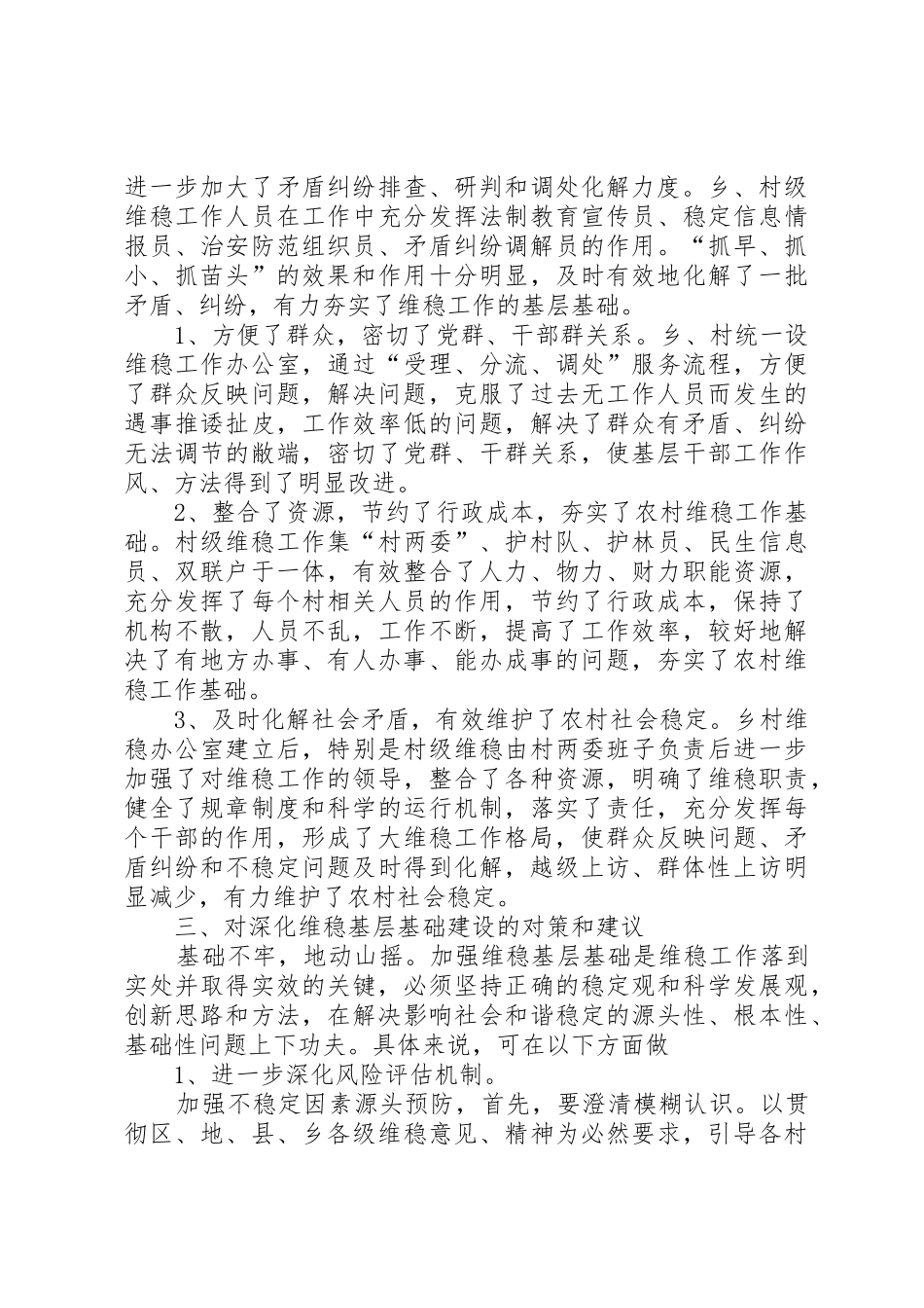 建立督学责任区规章制度的实践与思考_第3页