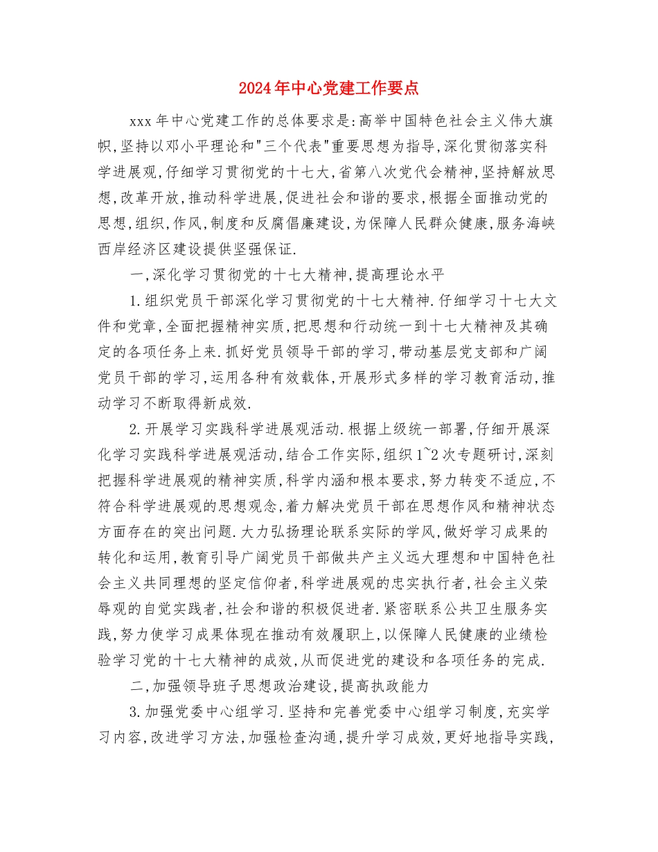 2024年中年减肥健身计划范文与2024年中心党建工作要点汇编_第2页