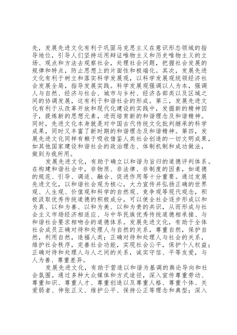 和谐社会的含义和要求_第2页