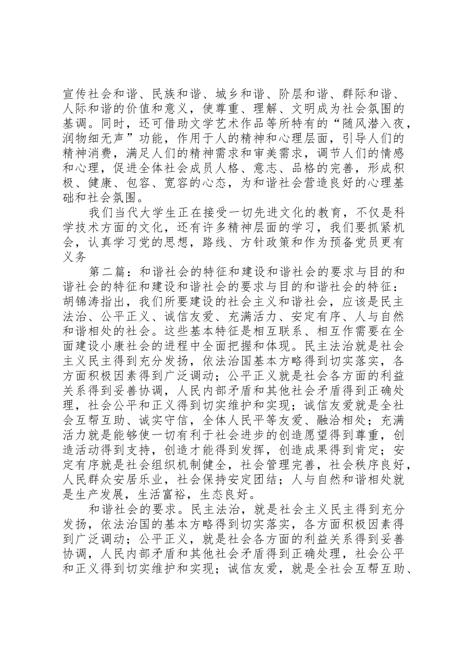 和谐社会的含义和要求_第3页