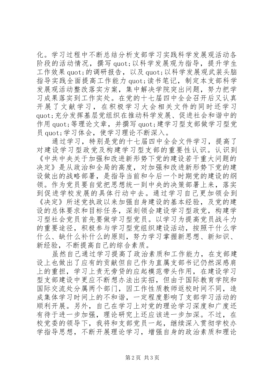 大学干部理论学习小结_第2页