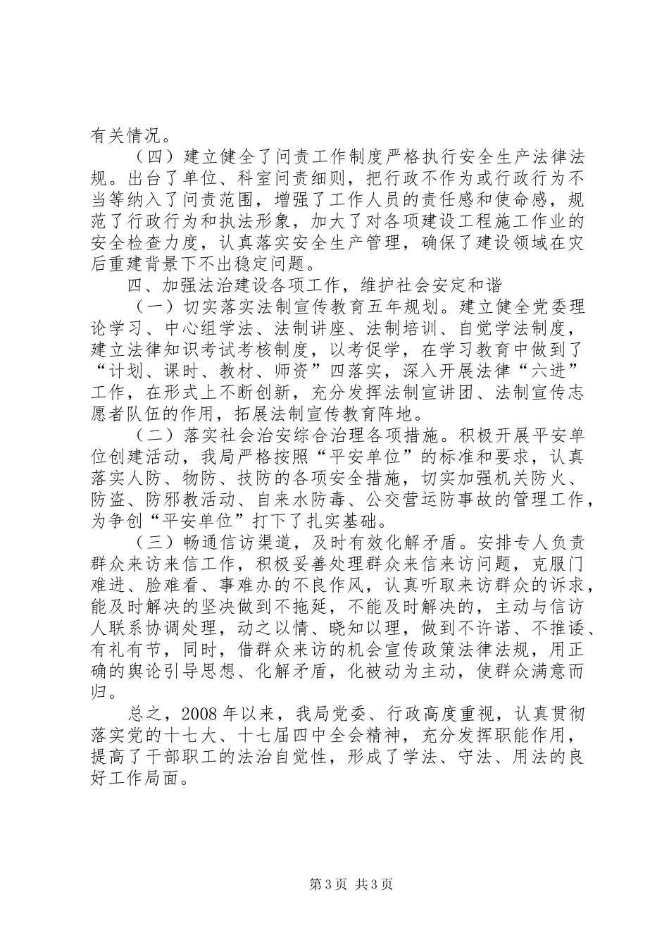 建设局法治建设工作总结_第3页