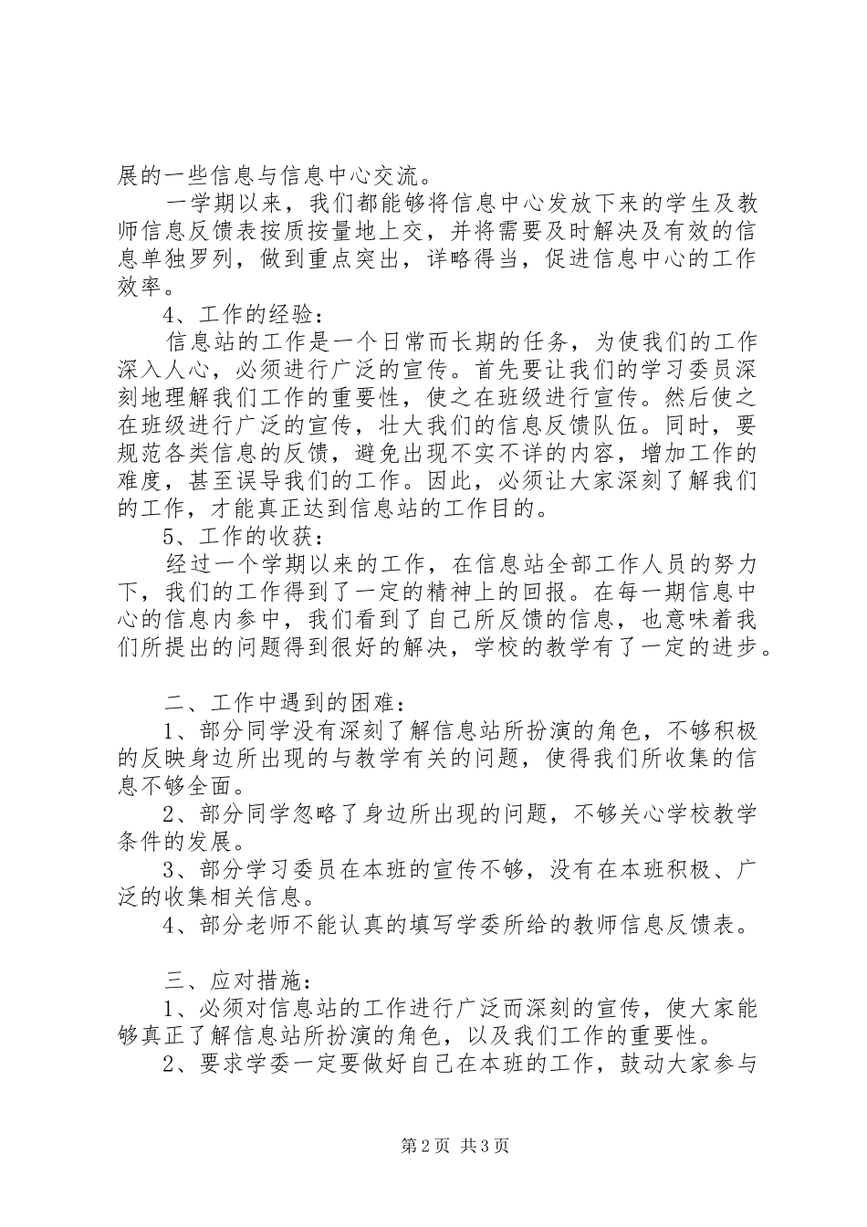 工商管理学院信息站工作总结_第2页