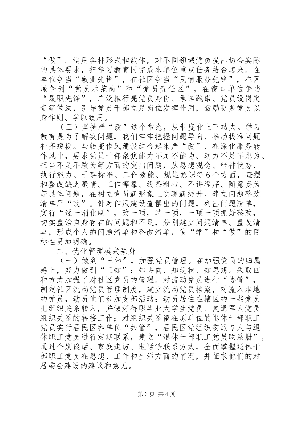 居民区党总支党建品牌创建工作总结_第2页