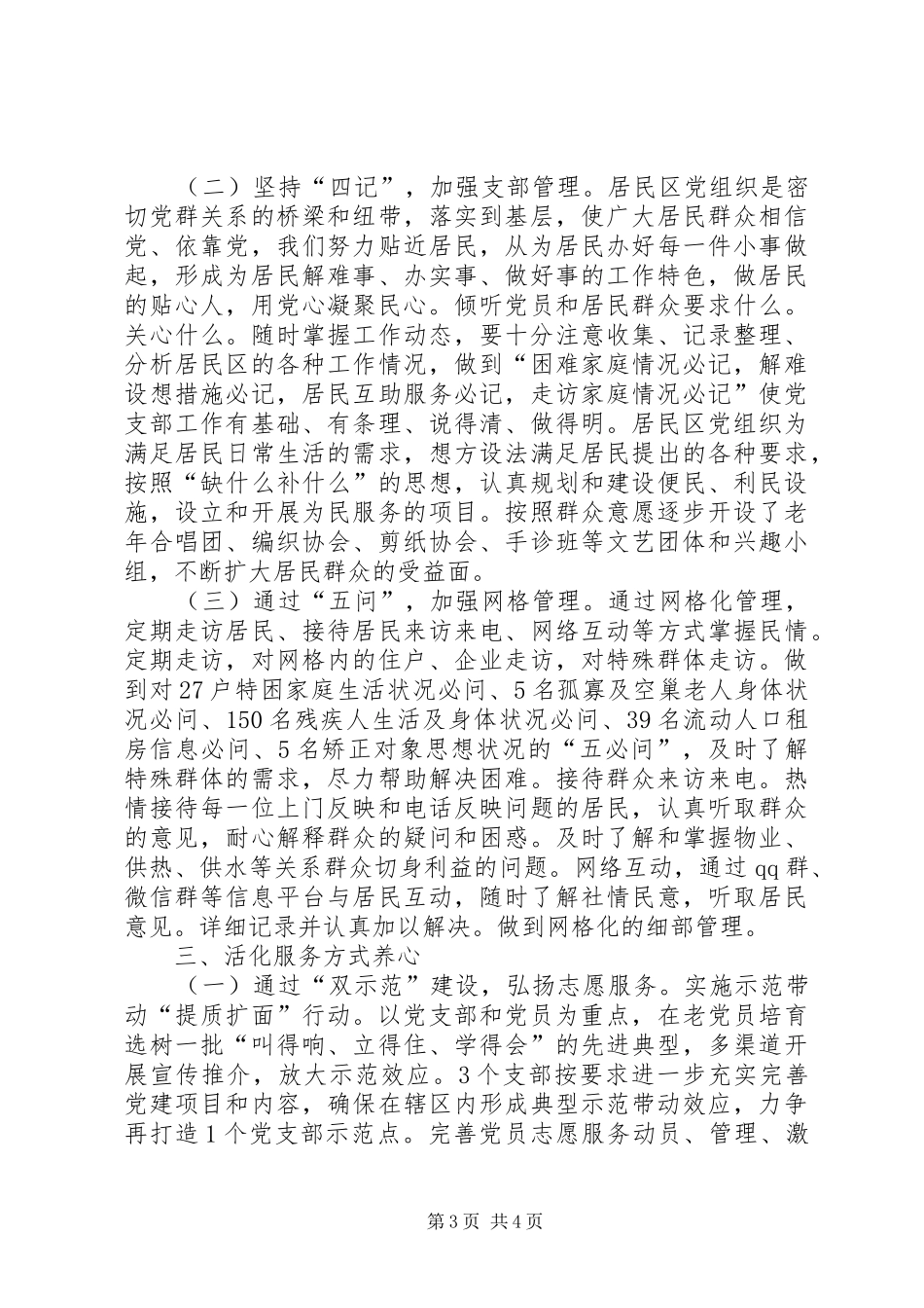 居民区党总支党建品牌创建工作总结_第3页