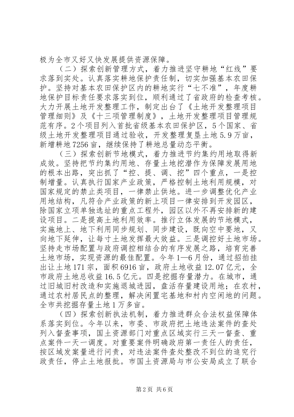 国土办上半年工作总结_第2页