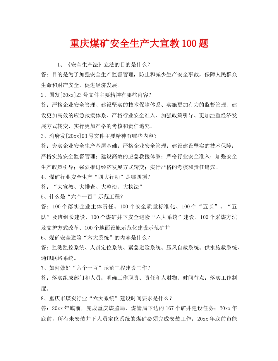 《安全教育》之重庆煤矿安全生产大宣教100题 _第1页