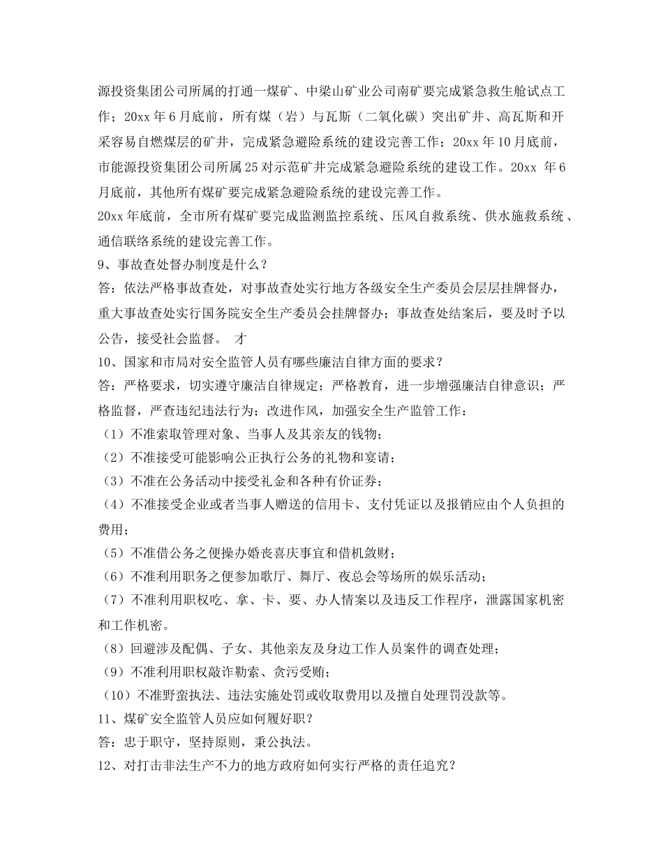 《安全教育》之重庆煤矿安全生产大宣教100题 _第2页