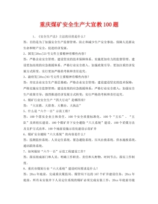 《安全教育》之重庆煤矿安全生产大宣教100题 