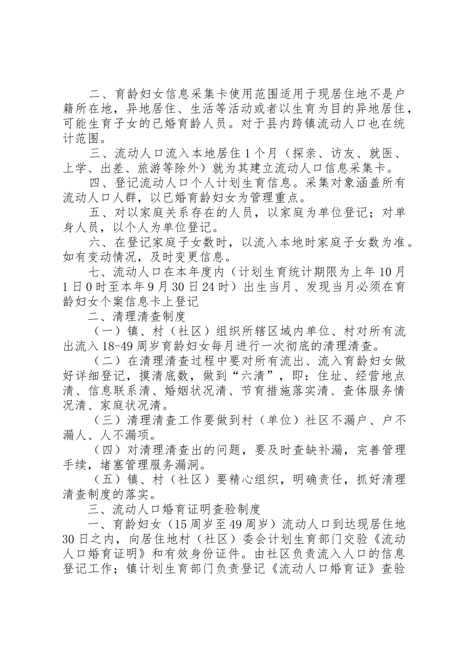流动人口管理规章制度 _第2页