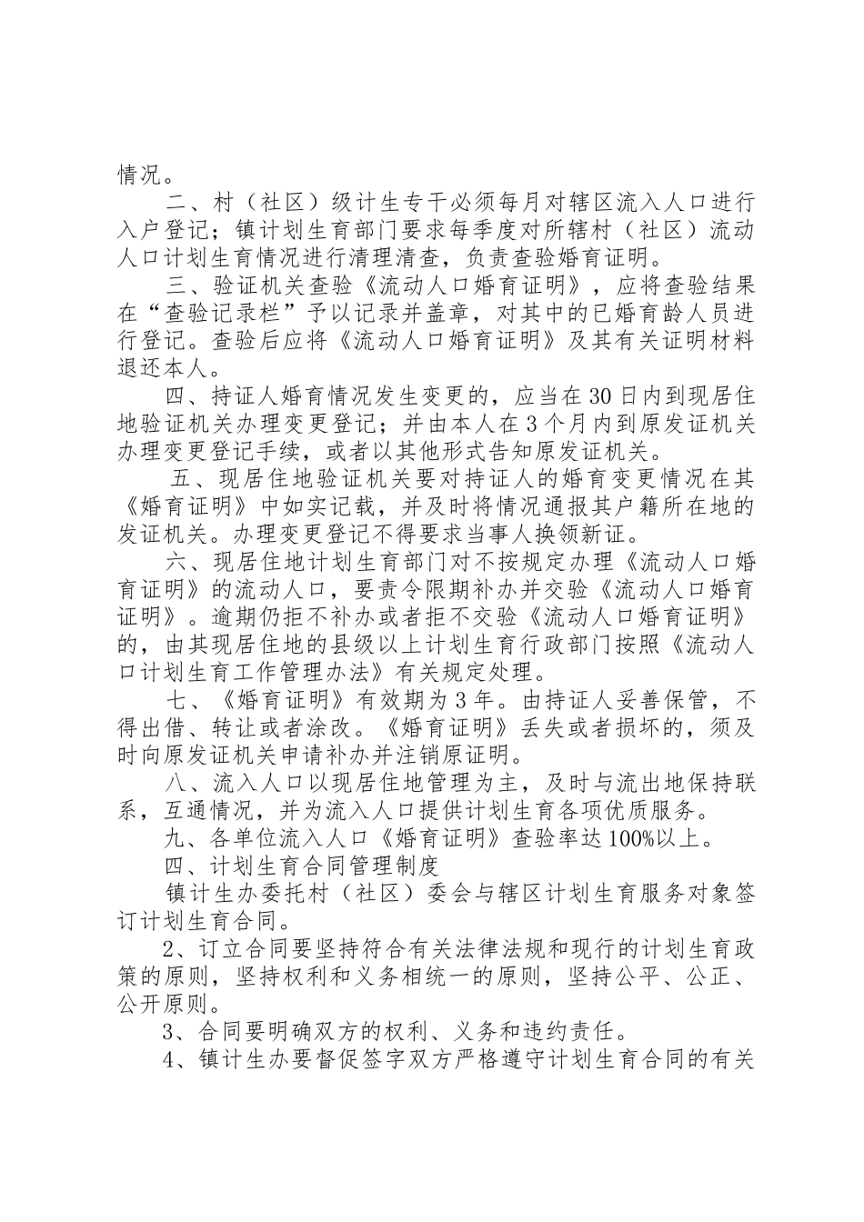 流动人口管理规章制度 _第3页