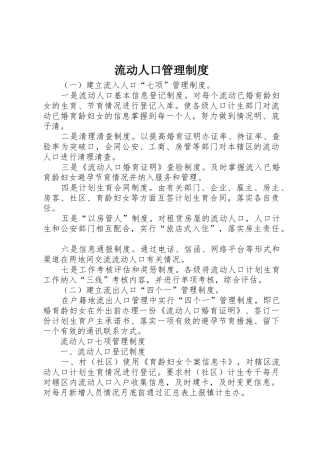 流动人口管理规章制度 