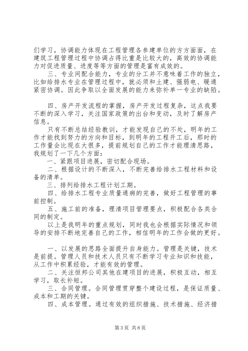 城乡工作个人年终总结范文三篇_第3页