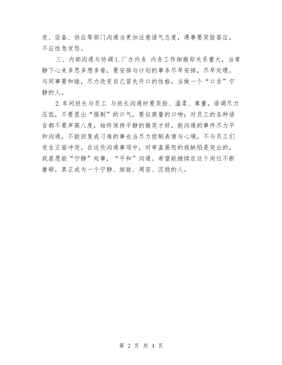 2024年企业内勤个人工作总结与2024年企业出纳个人年终总结汇编_第2页