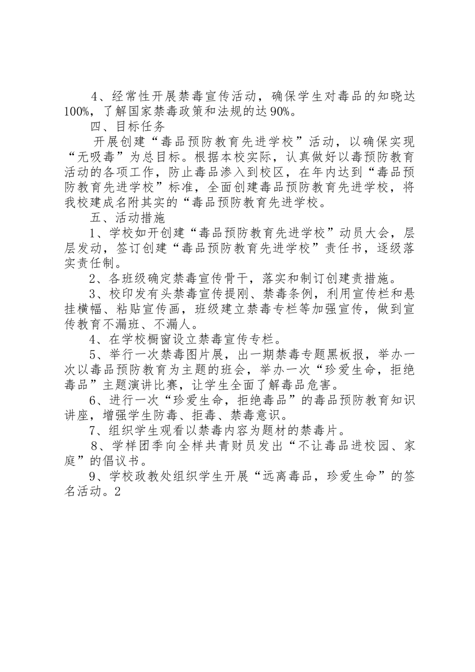 学校毒品预防教育经费管理规章制度 _第2页