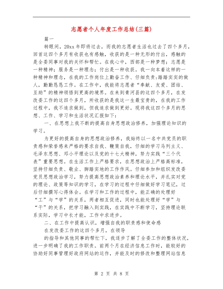 志愿者个人年度工作总结_第2页