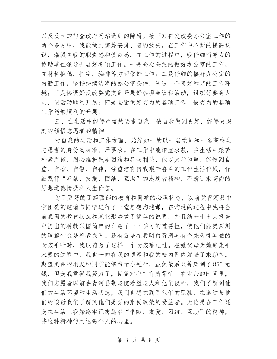 志愿者个人年度工作总结_第3页