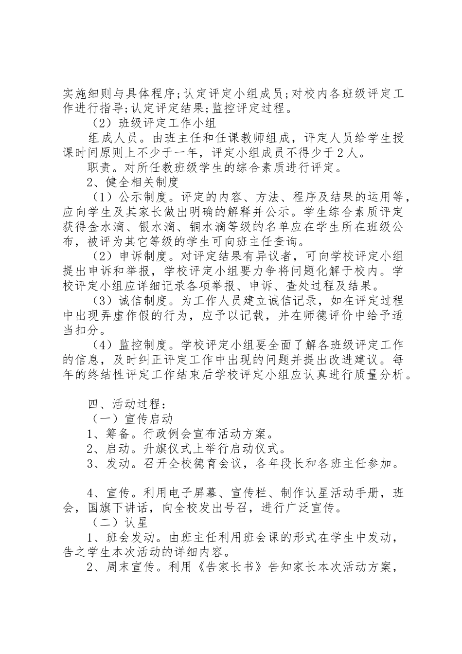 认星争优倡议书范文_第2页