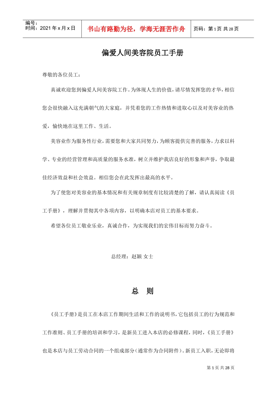 美容院员工手册_第1页