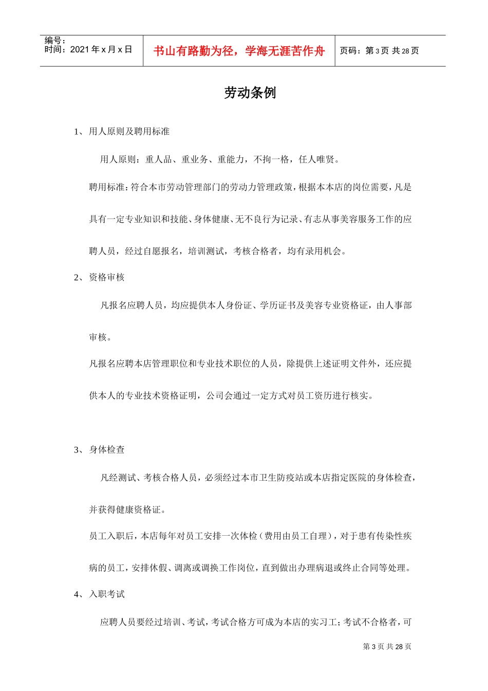 美容院员工手册_第3页